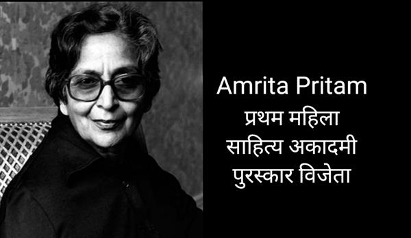 Who was the First Woman Sahitya Akademi Award Winner?