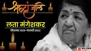 RIP Lata Mangeshkar: Lata Mangeshkar passed away at the Breach Candy Hospital. She was 92.