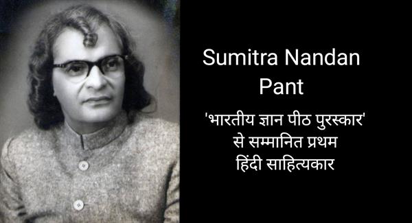 Who was the first Hindi Literature person awarded 'Bhartiya Gyan Peeth Puraskar'?
