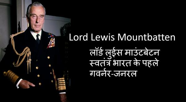 Who was the First Governor-General of Independent India?