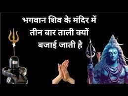 Why do we clap three times in front of Shivling?