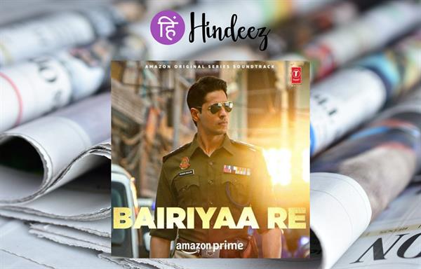 भारतीय पुलिस बल: अभी देखें नया गाना 'बरिया रे' रिलीज।