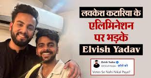 लवकेश कटारिया के Bigg Boss OTT 3 से बाहर होने पर भड़के Elvish Yadav, उठाए ये सवाल। 