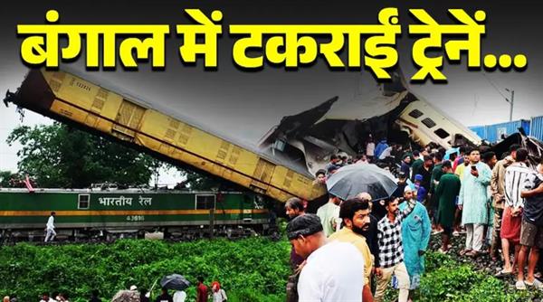 Darjeeling Train Accident: Major rail accident in Bengal, Kanchenjunga Express collides with goods train in Darjeeling, 5 killed.